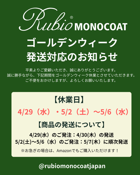 ゴールデンウィーク発送対応のお知らせ