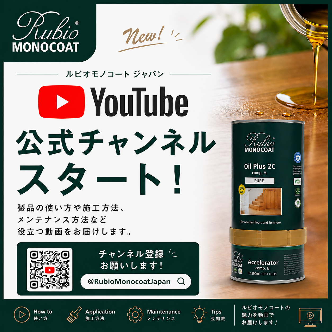 【お知らせ】公式YouTubeチャンネル開設のお知らせ